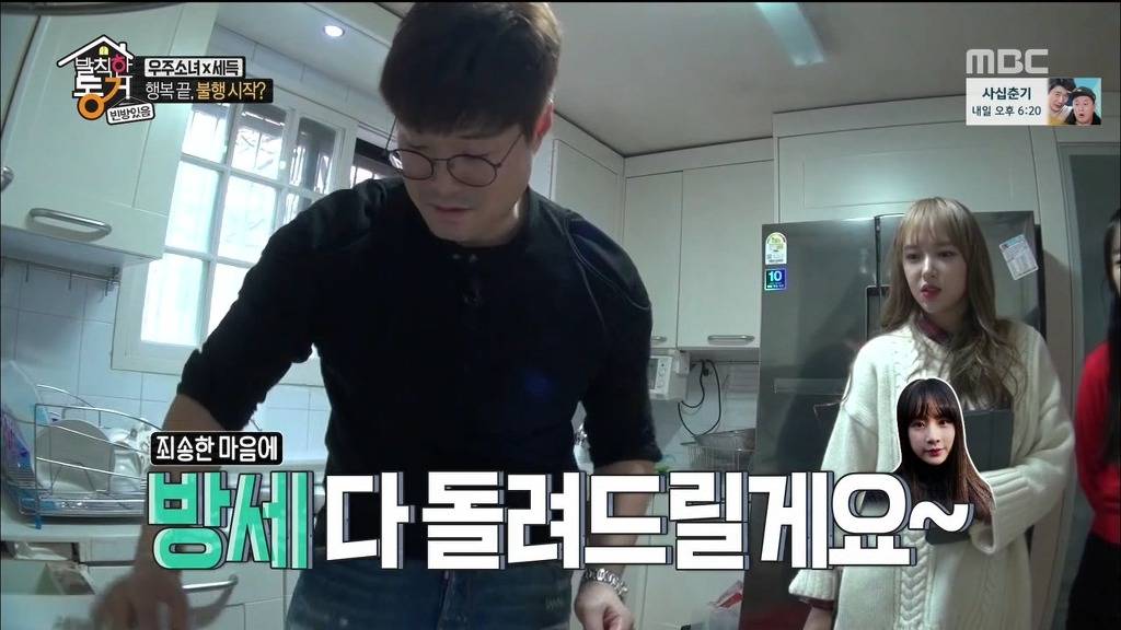 [발칙한동거] 우주소녀 숙소 아재천사 오세득 | 인스티즈