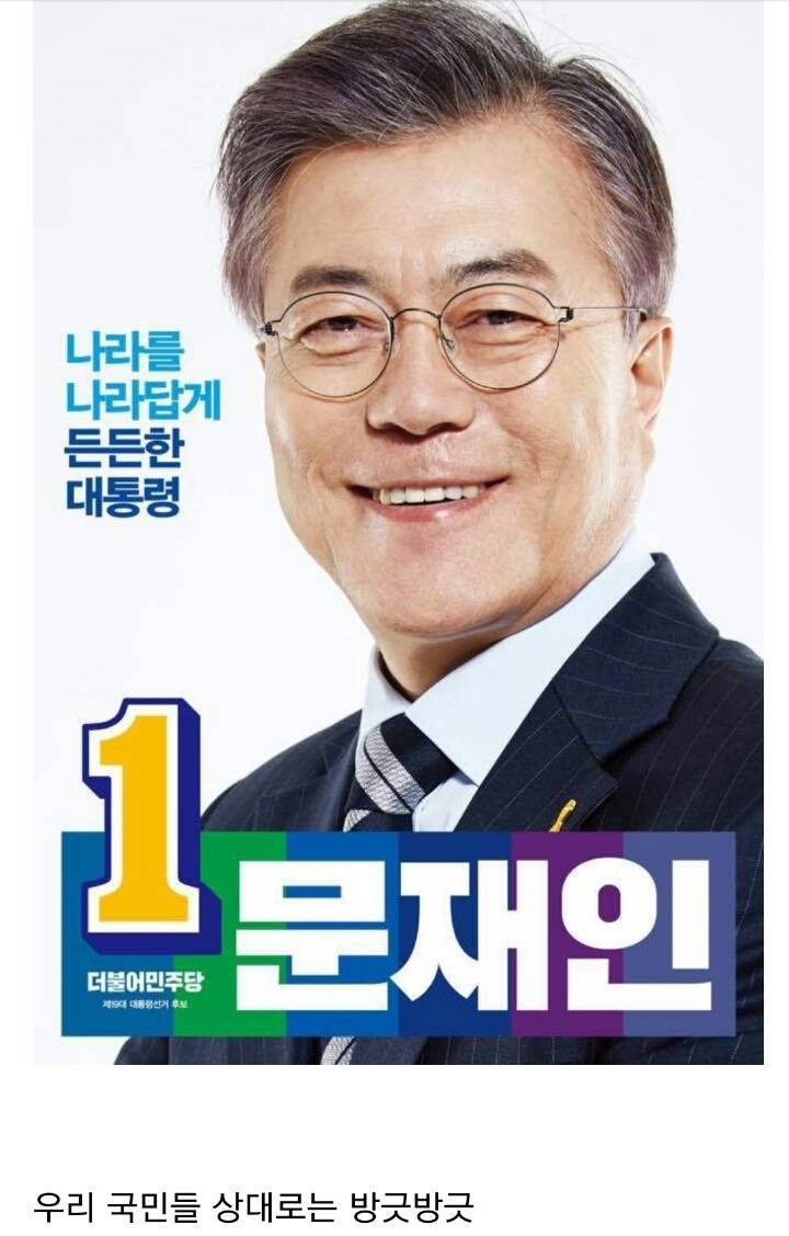  문재인 선거포스터 vs 타임지 표지 비교.jpg | 인스티즈