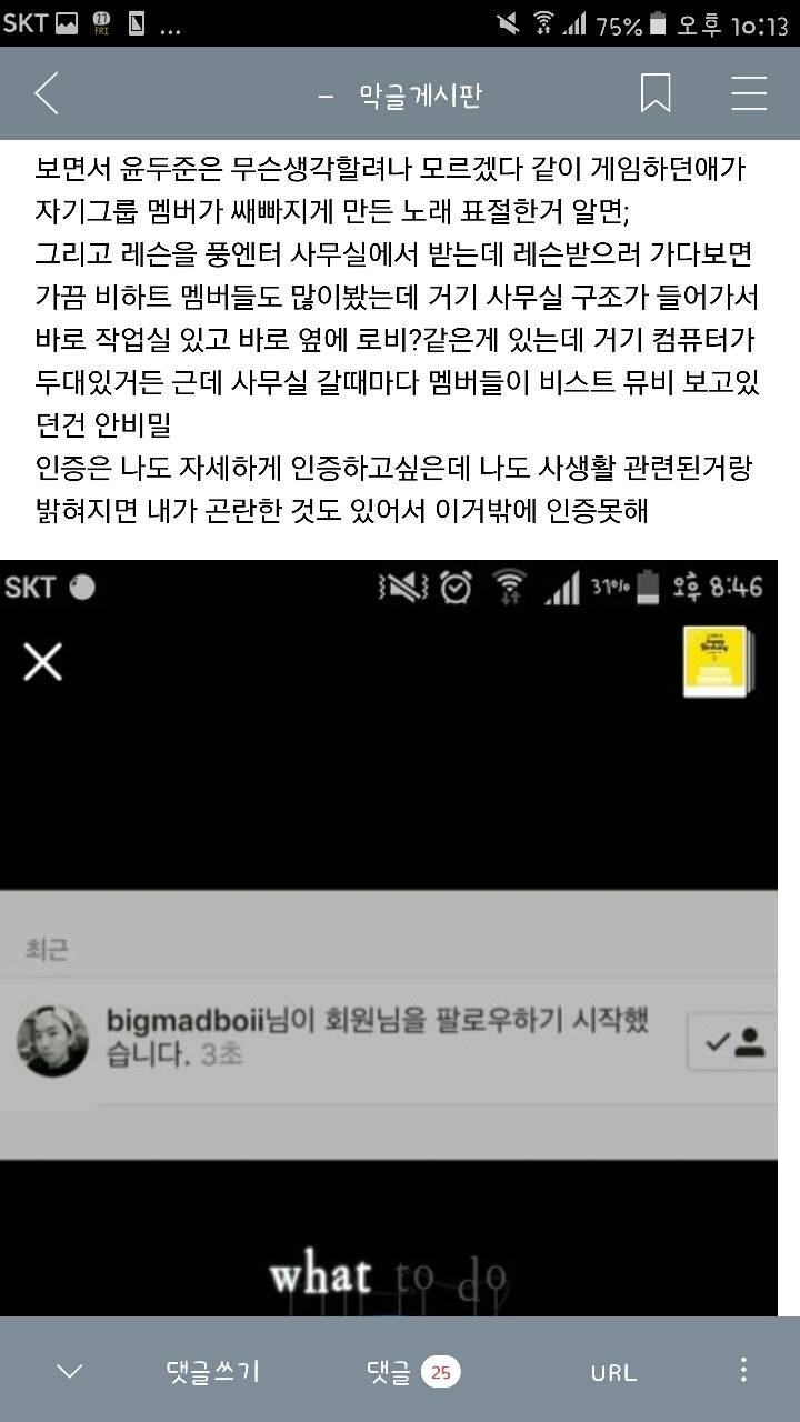 비스트와 팬들을 농락하고있는 신인그룹 비하트와 소속사 | 인스티즈