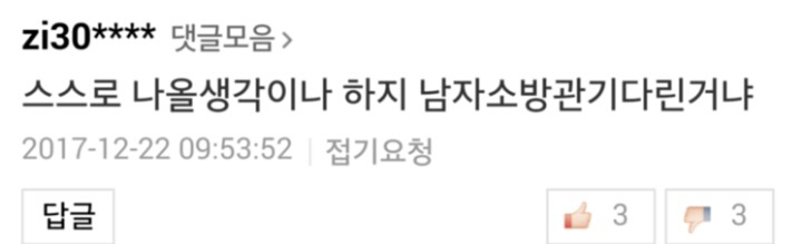 제천 여성사우나 화재에 네이버 댓글들 | 인스티즈