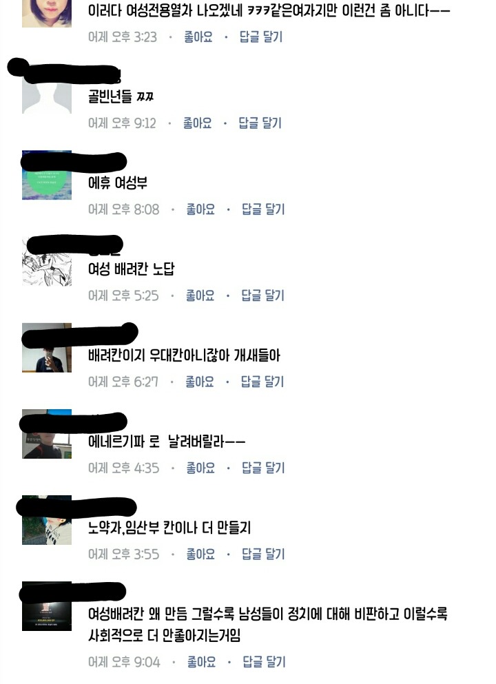 여성전용칸에 대한 페북 반응 | 인스티즈