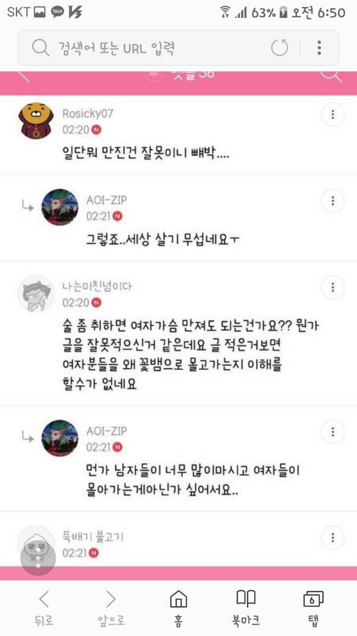잘 알지도 못하는 어머니 친구 아들 실드 치려고 성폭행 당한 여성 꽃뱀으로 몰기 | 인스티즈