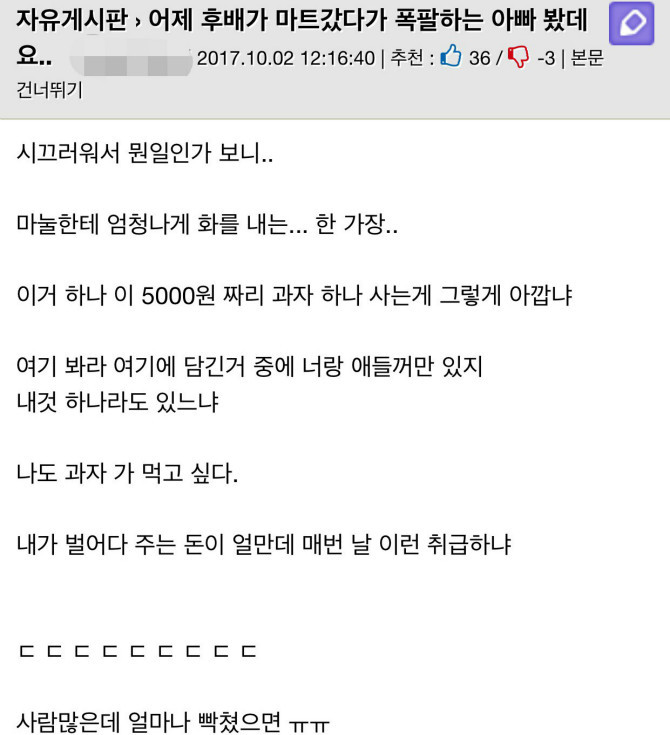 마트갔다가 폭발하는 아빠 봤대요.jpg | 인스티즈