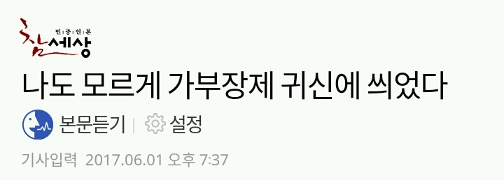 나도 모르게 가부장제 귀신에 씌었다 | 인스티즈