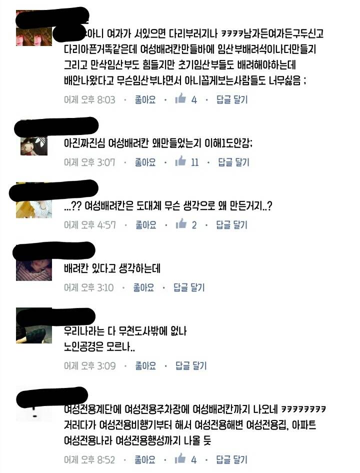 여성전용칸에 대한 페북 반응 | 인스티즈