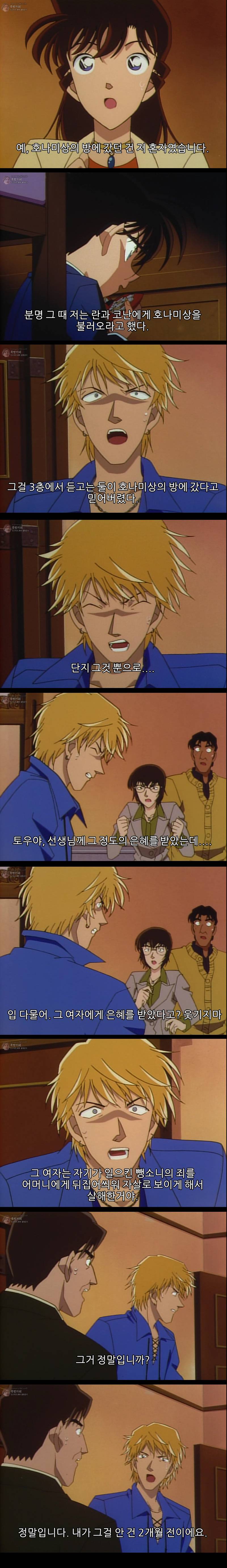 [명탐정코난] 차갑게 웃는 저주의 가면 - 5 完 | 인스티즈