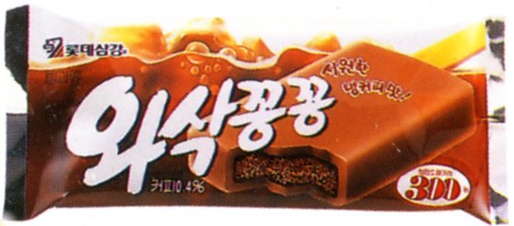 옛날 아이스크림 종결자.jpg | 인스티즈