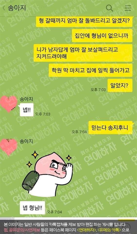 11살 차이나는 동생의 카톡 | 인스티즈