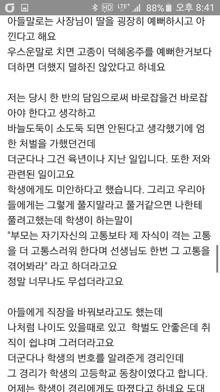 오늘 미즈넷에 올라온 엄마이자 한 교사의 사연(어이없을무/사이다) | 인스티즈