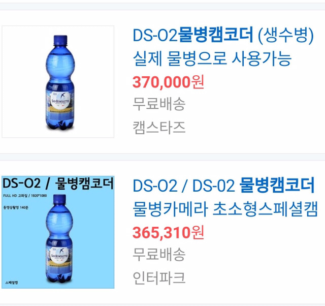 그냥 평범한 생수병이고 물도 들어있음(feat.몰카충) | 인스티즈