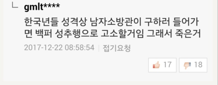 제천 여성사우나 화재에 네이버 댓글들 | 인스티즈