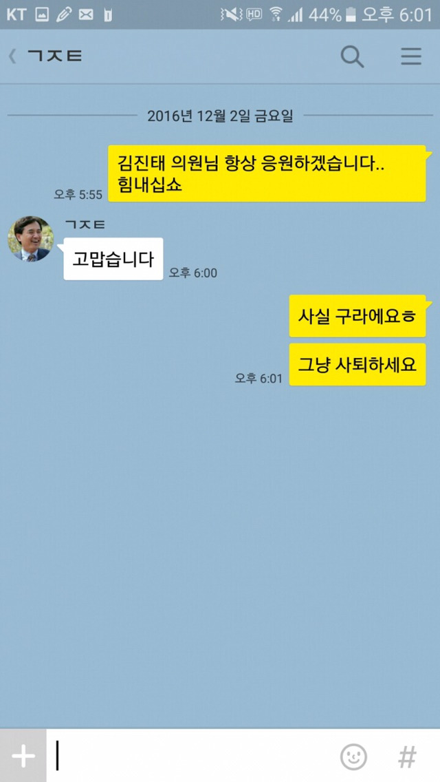 김진태 응원하는 카톡 | 인스티즈
