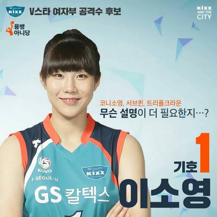 GS페북이 만든 V리그 올스타전 선거포스터(어제자) | 인스티즈