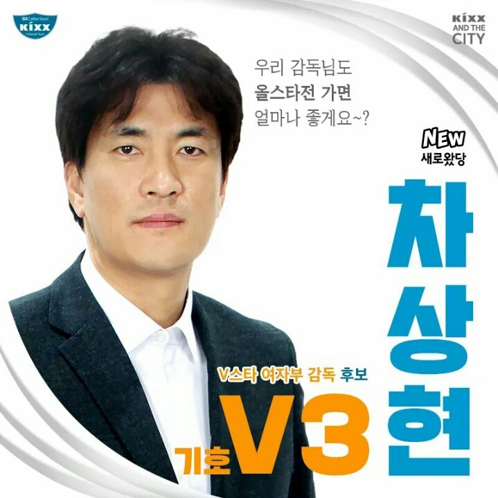 GS페북이 만든 V리그 올스타전 선거포스터(어제자) | 인스티즈