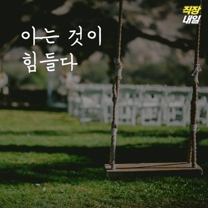 직장인 현실 명언 11가지 | 인스티즈