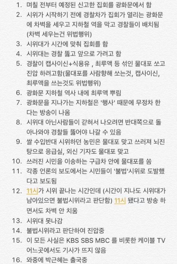 광화문집회 불법집회인데? 경찰들이랑 의경은 왜 욕해? | 인스티즈