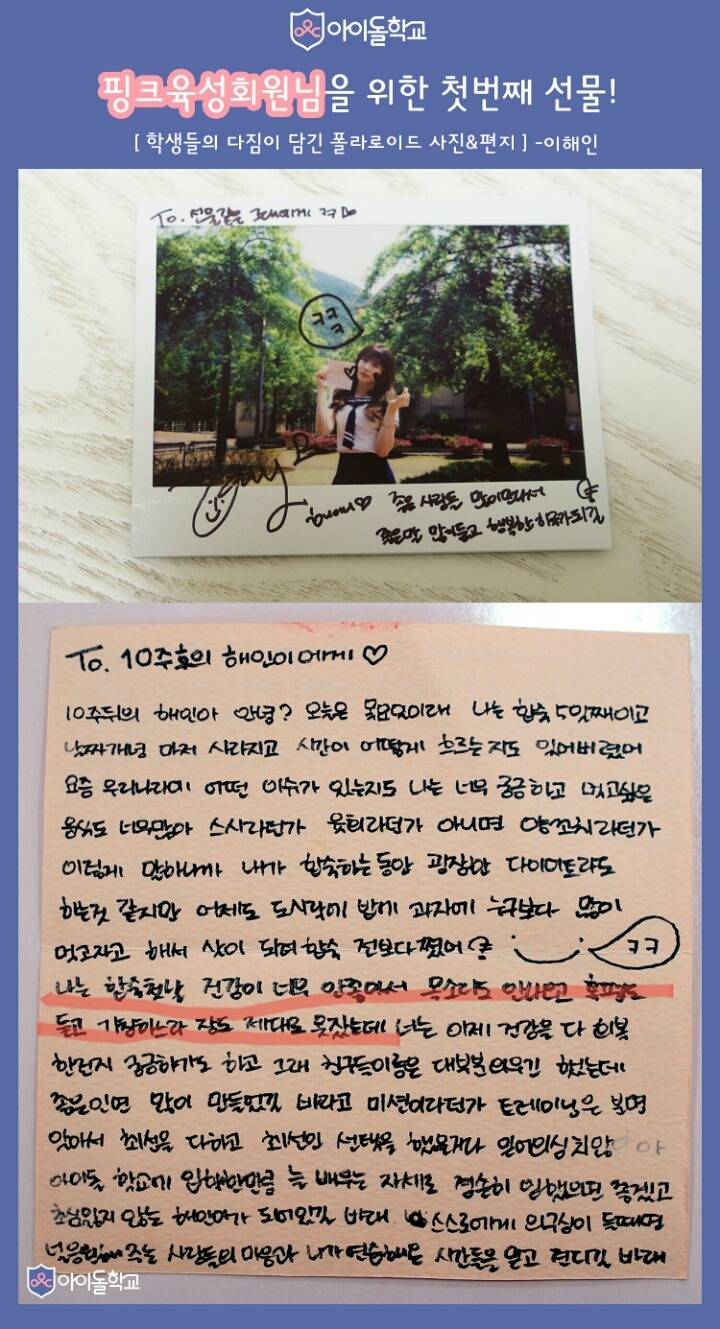 [아이돌학교] 11주후 나에게 보내는 편지 - 이해인 | 인스티즈