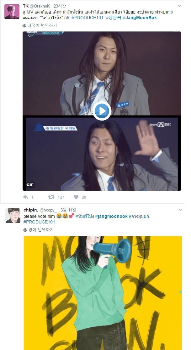 벌써 팬덤 만들어지고있는 장문복 | 인스티즈