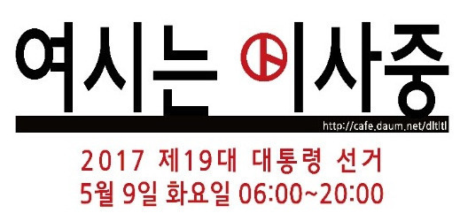 흔한 더민당 골수지지자의 카톡프사 | 인스티즈