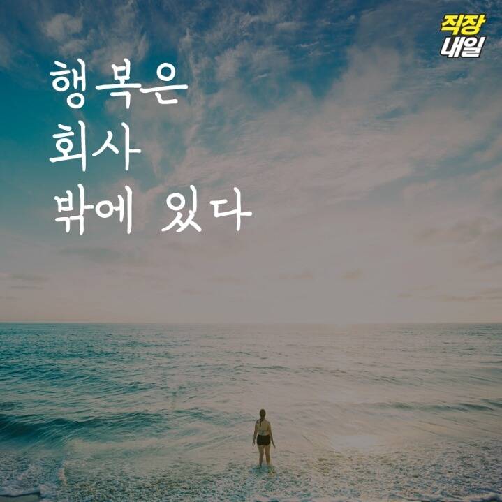 직장인 현실 명언 11가지 | 인스티즈