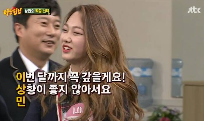 [아는형님] 삼행시로 이상민 털어버리는 강미나 | 인스티즈