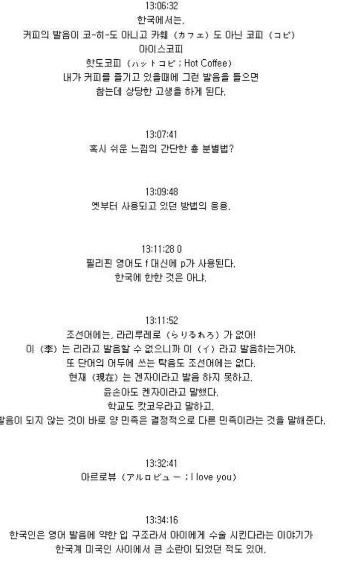 일본인들이 말하는 한국인의 영어발음....jpg | 인스티즈