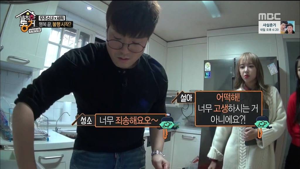 [발칙한동거] 우주소녀 숙소 아재천사 오세득 | 인스티즈