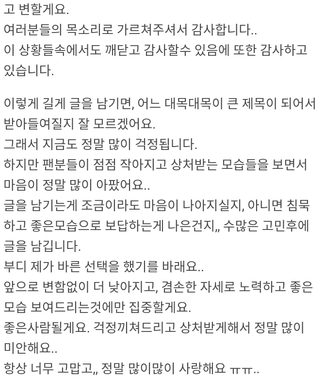 이성경 팬카페에 올라온 사과문.jpg | 인스티즈