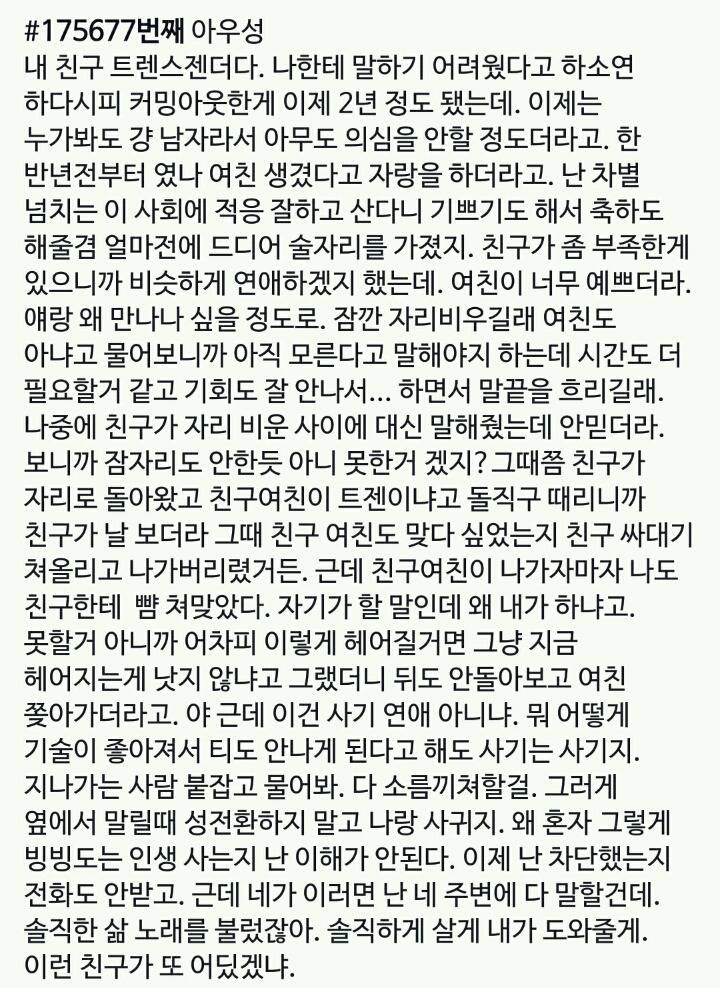 그러게 옆에서 말릴때 성전환하지 말고 나랑 사귀지 | 인스티즈