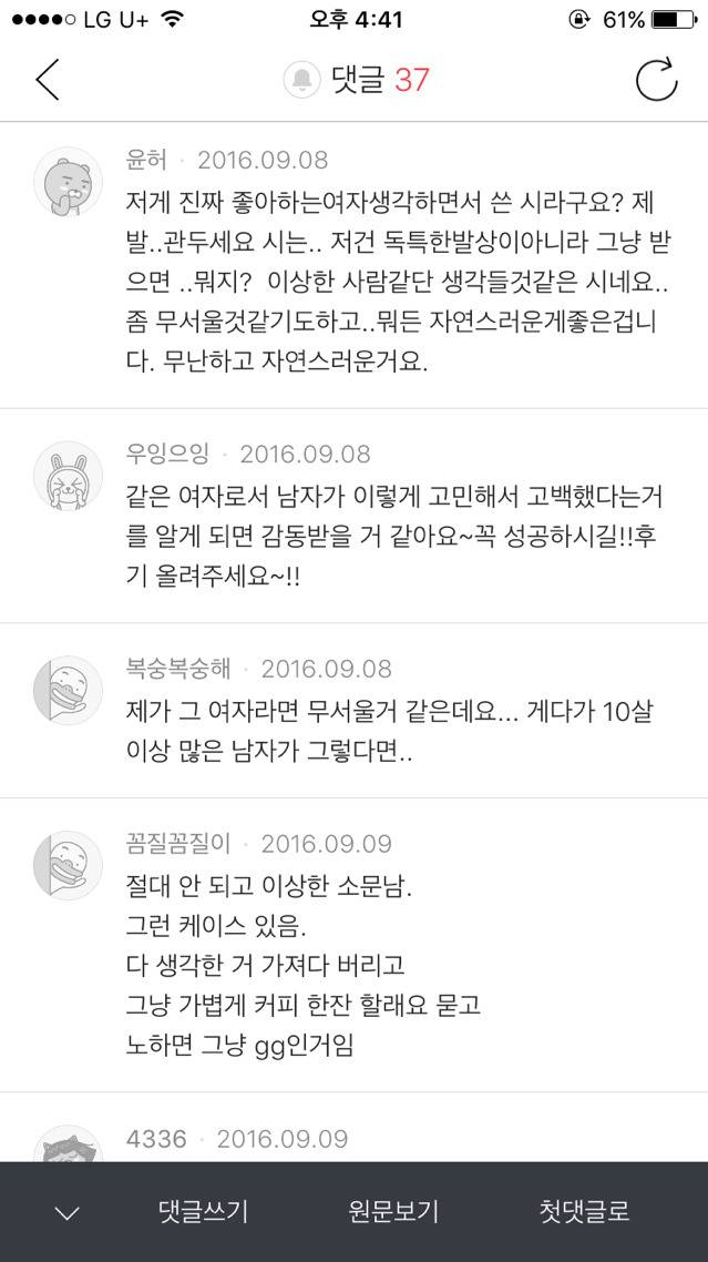 열살넘게 어린 여자에게 편지로 시써줬다가 차인 공무원아재 | 인스티즈