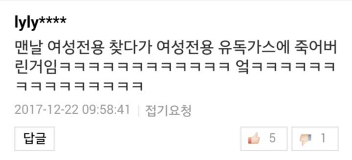 제천 여성사우나 화재에 네이버 댓글들 | 인스티즈