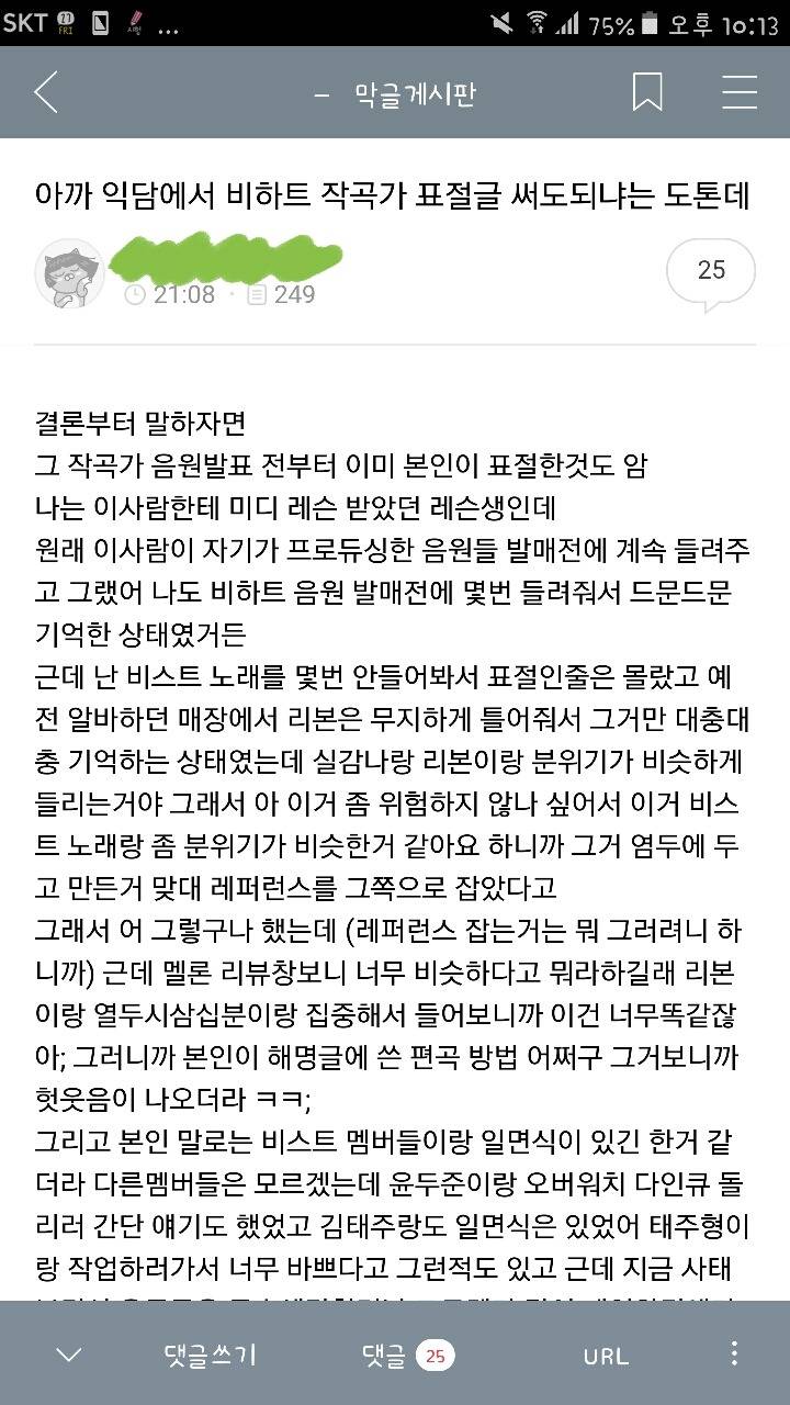 비스트와 팬들을 농락하고있는 신인그룹 비하트와 소속사 | 인스티즈