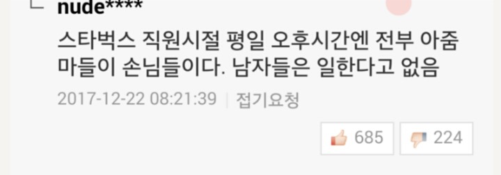 제천 여성사우나 화재에 네이버 댓글들 | 인스티즈