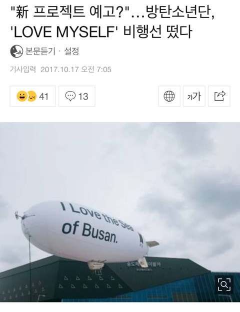 "新 프로젝트 예고?"…방탄소년단, 'LOVE MYSELF' 비행선 떴다 | 인스티즈