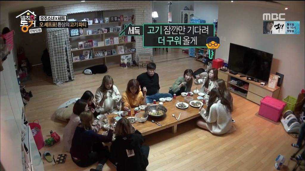 [발칙한동거] 우주소녀 숙소 아재천사 오세득 | 인스티즈