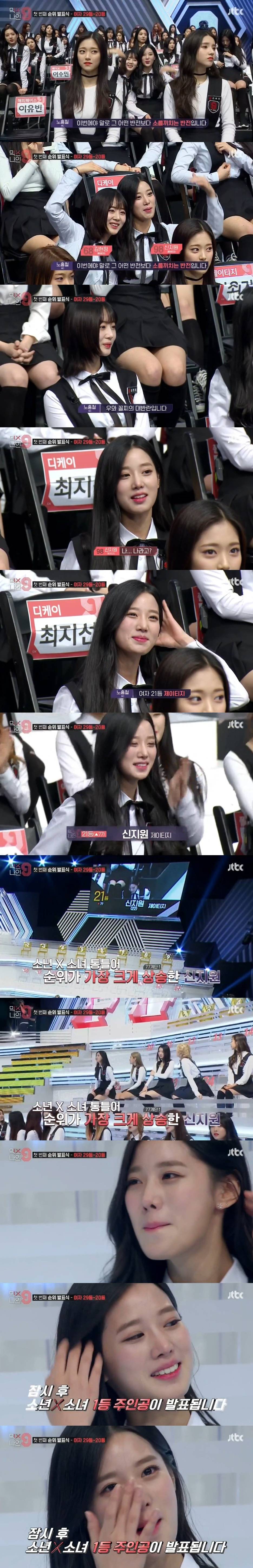 믹스나인 베리굿 신지원의 눈물의 수난 역사 | 인스티즈