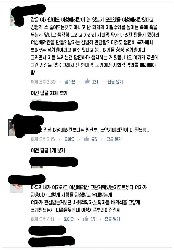 여성전용칸에 대한 페북 반응 | 인스티즈