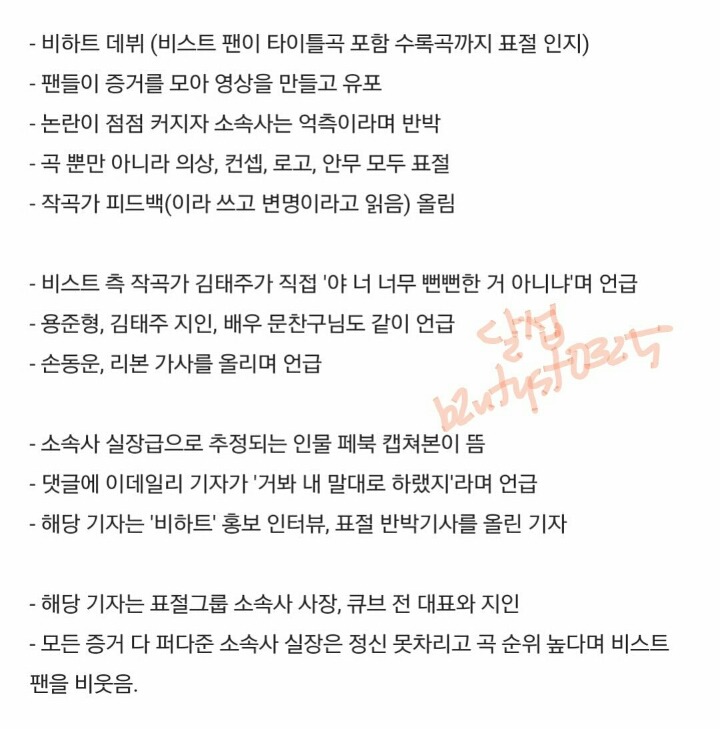 비스트와 팬들을 농락하고있는 신인그룹 비하트와 소속사 | 인스티즈