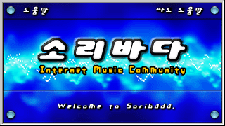 이 음원 사이트 알면 아재.jpg | 인스티즈