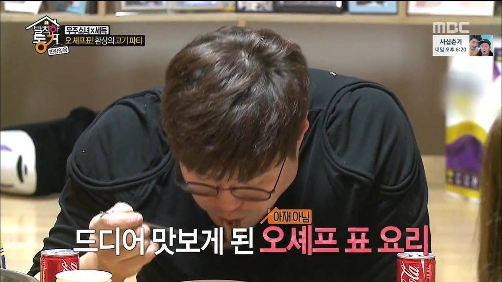 [발칙한동거] 우주소녀 숙소 아재천사 오세득 | 인스티즈