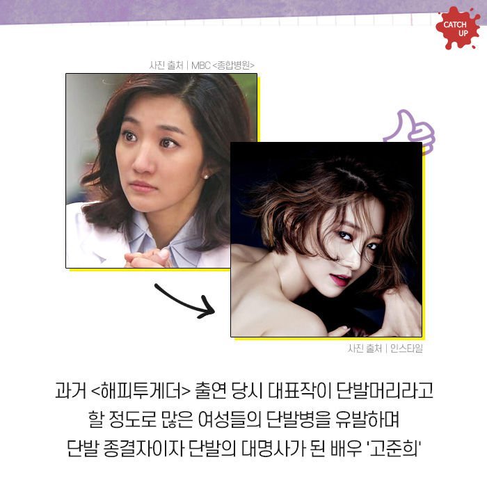 머리 바꾸고 포텐 터진 그녀들.jpg | 인스티즈