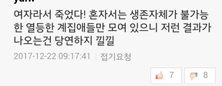 제천 여성사우나 화재에 네이버 댓글들 | 인스티즈