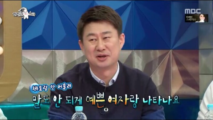 [라디오스타] 상남자 남상희 | 인스티즈