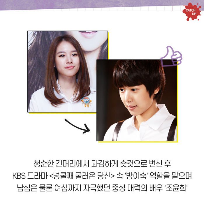 머리 바꾸고 포텐 터진 그녀들.jpg | 인스티즈