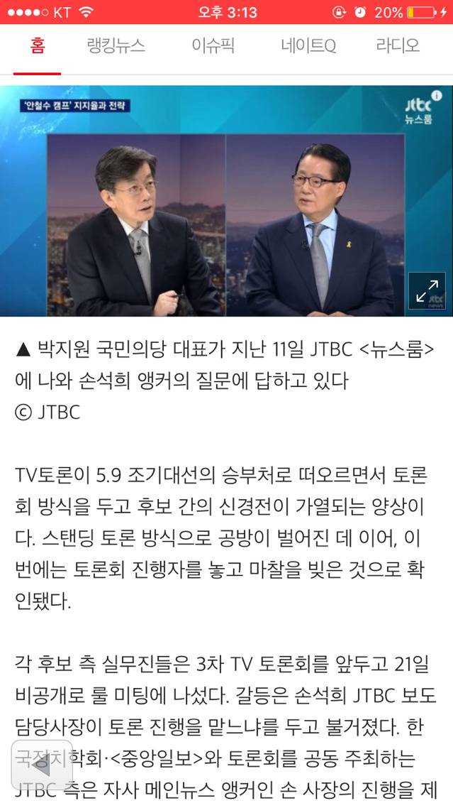 JTBC 대선토론, 손석희 진행 못할 뻔 했다 | 인스티즈