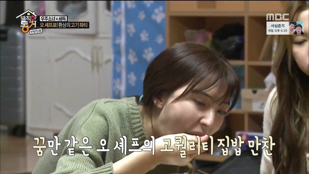 [발칙한동거] 우주소녀 숙소 아재천사 오세득 | 인스티즈