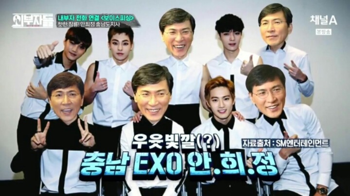 외부자들 충남 엑소 | 인스티즈