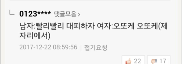 제천 여성사우나 화재에 네이버 댓글들 | 인스티즈