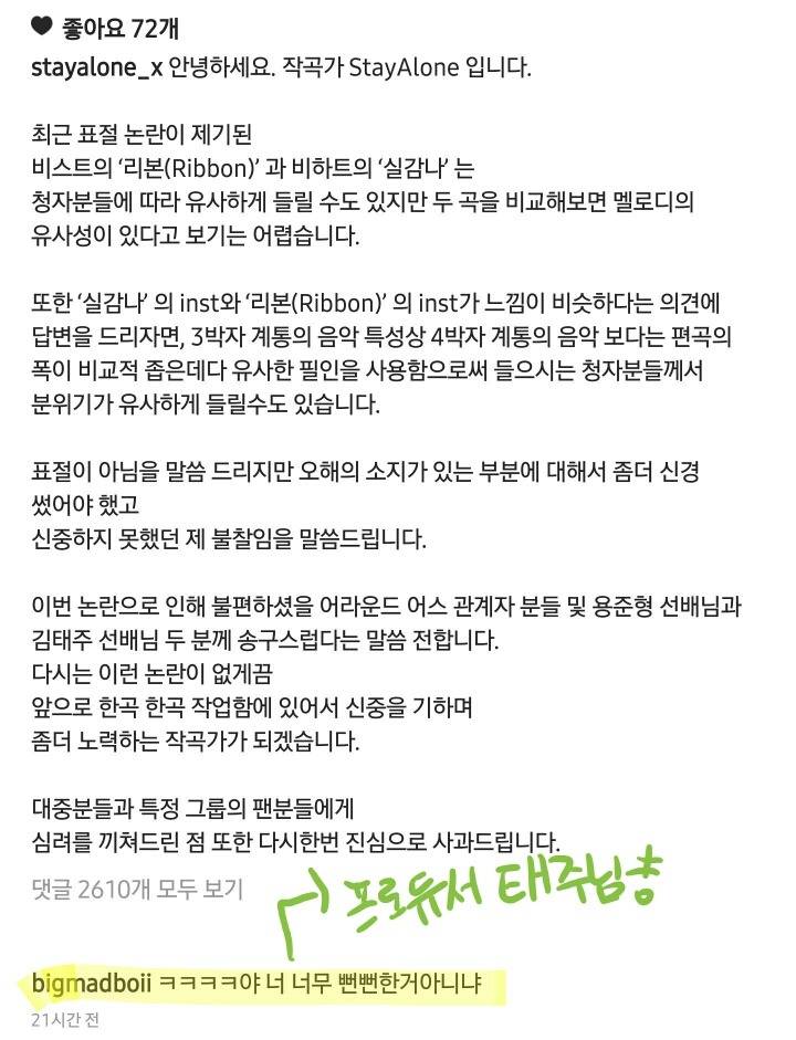 비스트와 팬들을 농락하고있는 신인그룹 비하트와 소속사 | 인스티즈