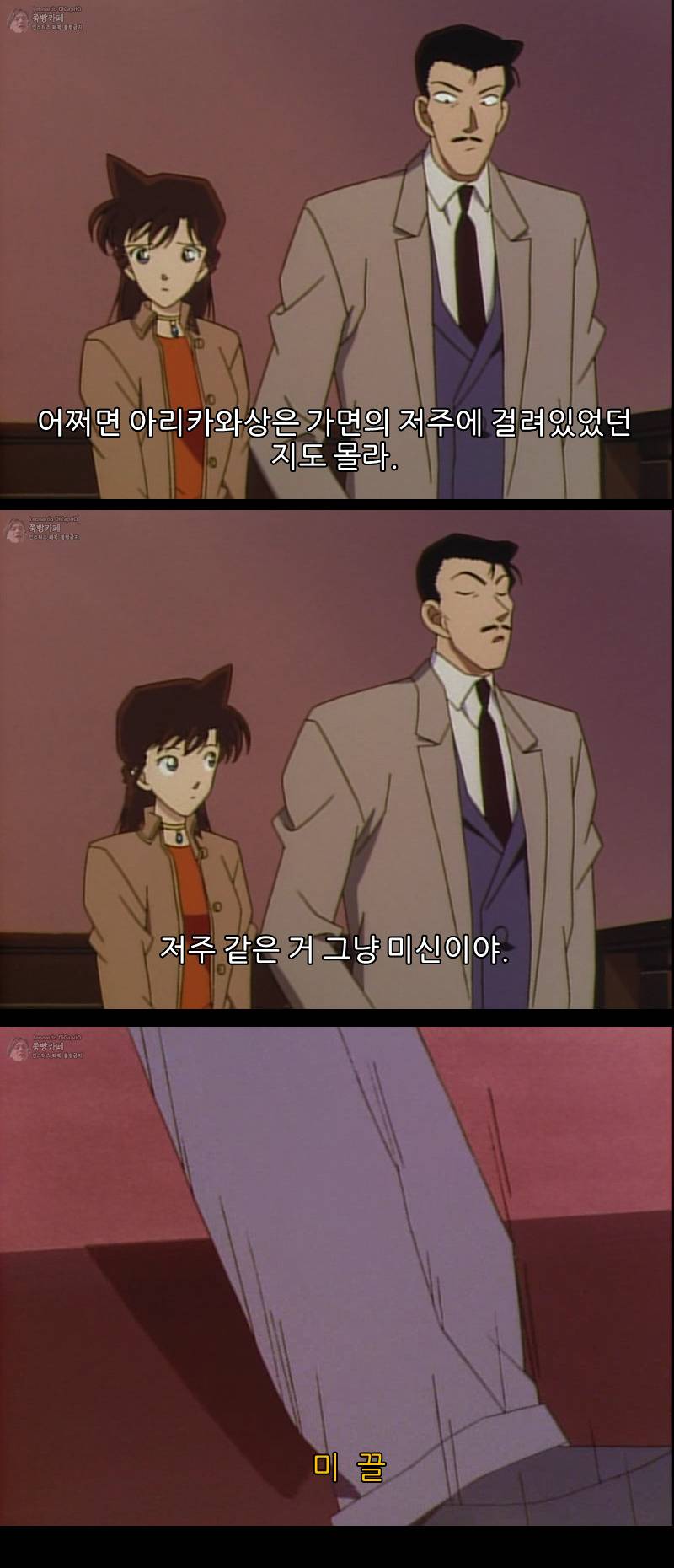 [명탐정코난] 차갑게 웃는 저주의 가면 - 5 完 | 인스티즈